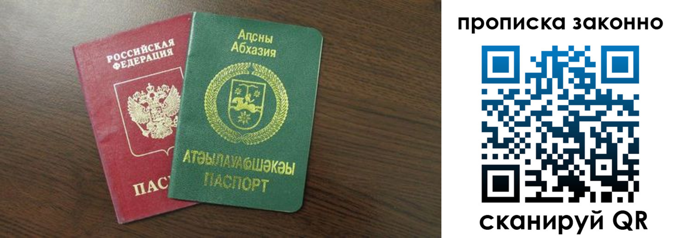 прописка законно в Таре